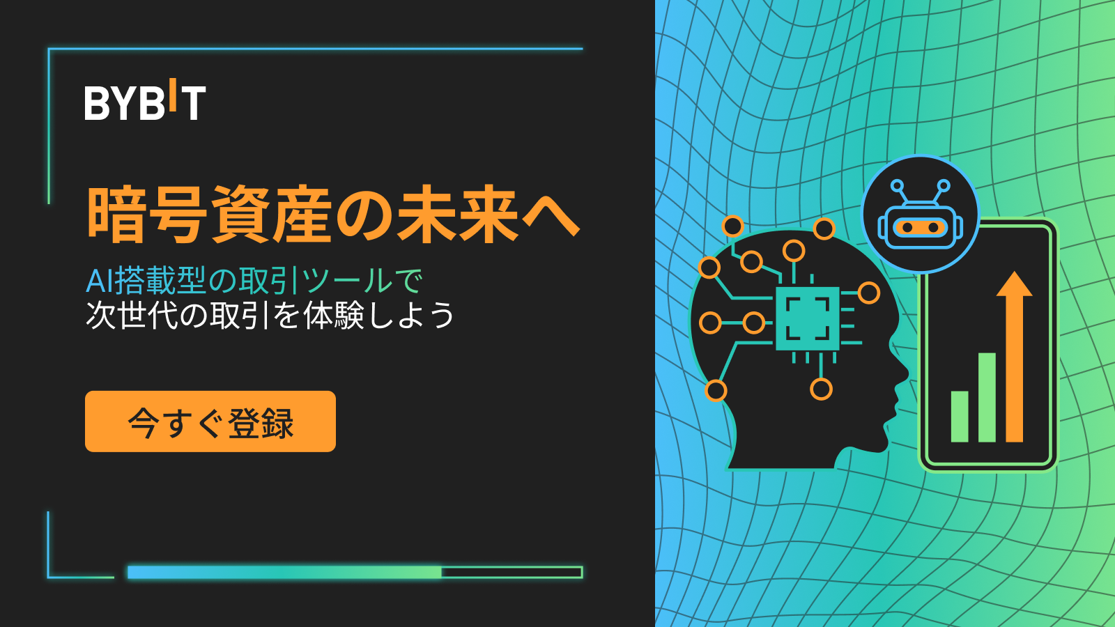 Bybit Announcement | 【新登場AI搭載ツール】暗号資産次世代取引ツールで有利に取引しよう