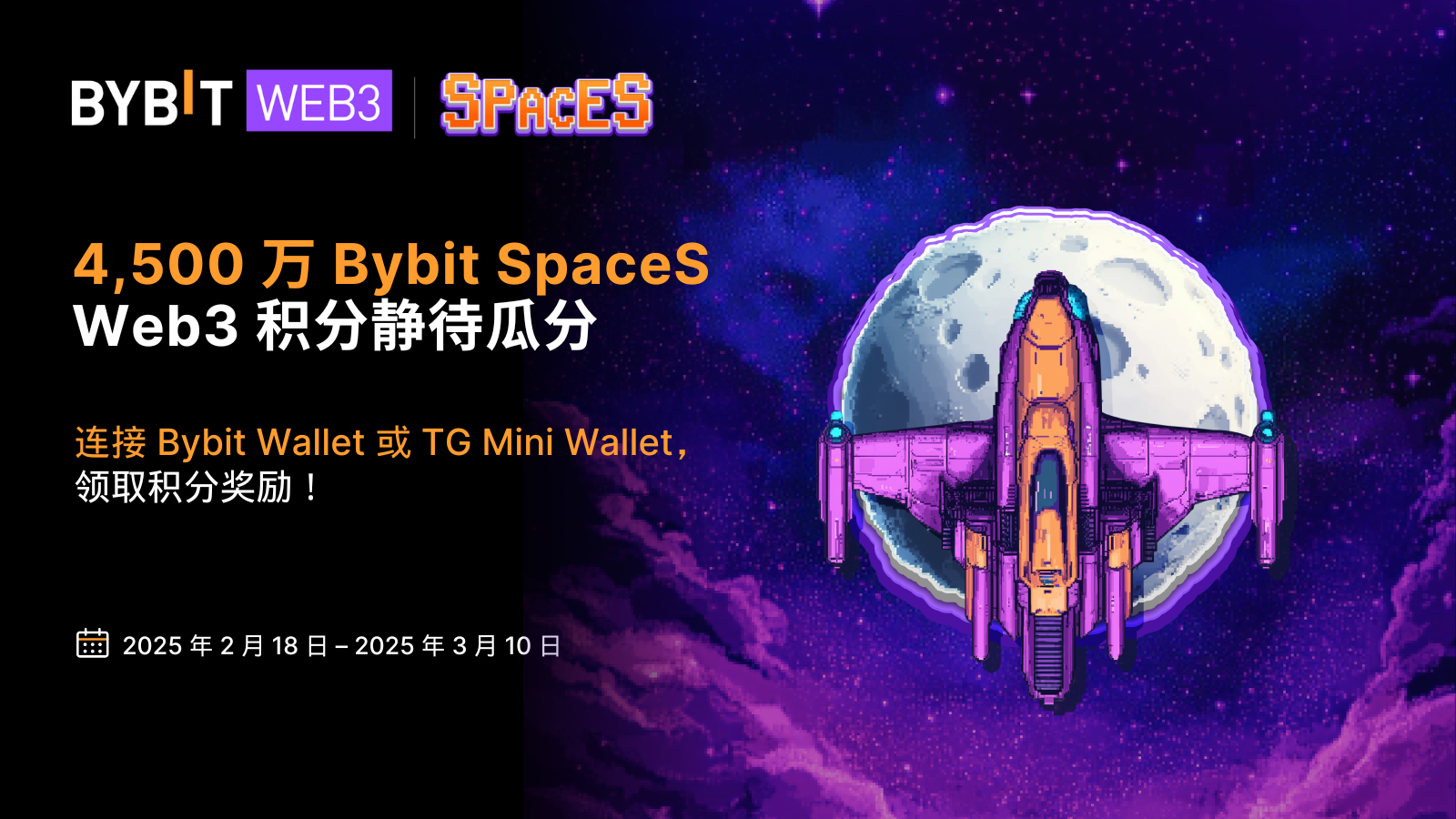 Bybit Announcement | 🚀 Bybit FarmX 携4,500 万Web3 积分奖励重磅回归，规模更大、奖励更丰厚！🎉
