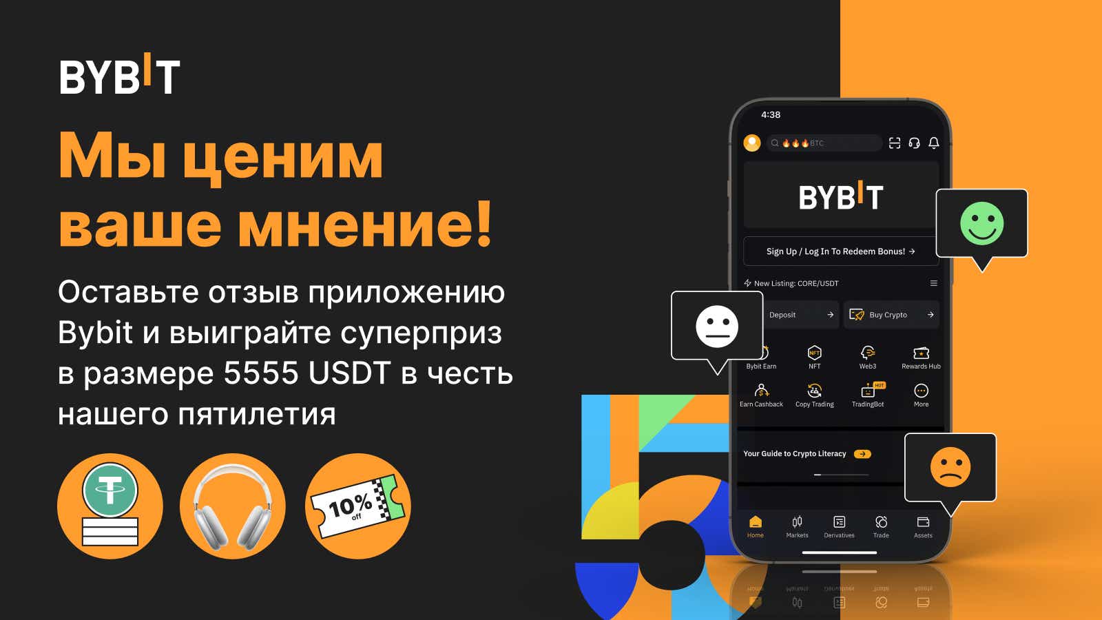 Bybit Announcement | Празднуем пятилетие Bybit: поделитесь своим мнением о  нашем приложении и получите шанс выиграть 5555 USDT!