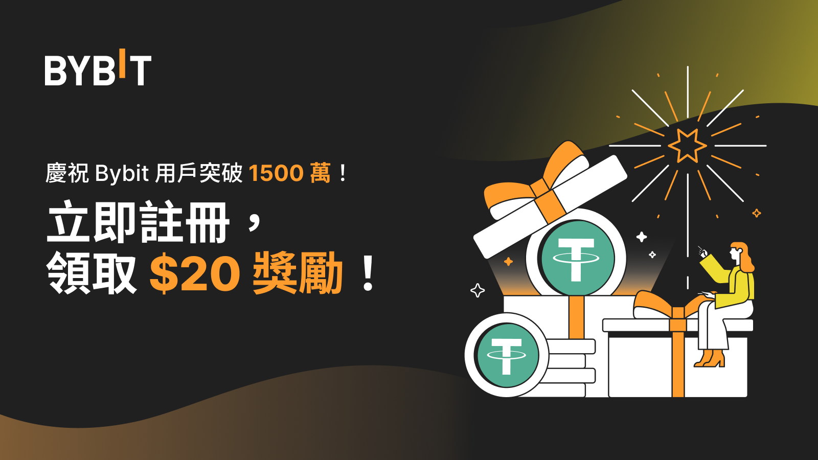 Bybit Announcement | ✨ 共慶1500 萬用戶里程碑：20 USDT 迎新禮靜待領取