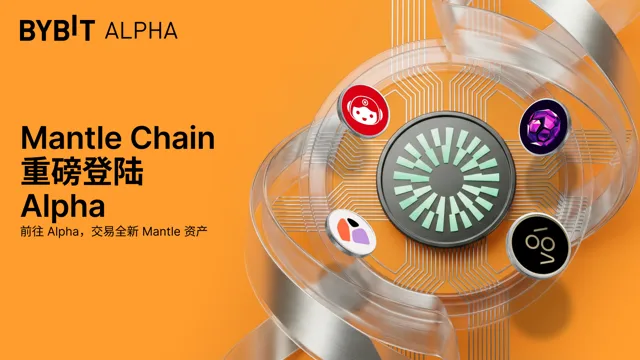 Bybit Alpha 现已支持 Mantle Chain：交易 Mantle 生态资产，瓜分 200,000 USDT