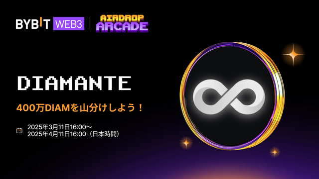 【Diamanteエアドロップ】総額400万DIAMを山分けしよう！