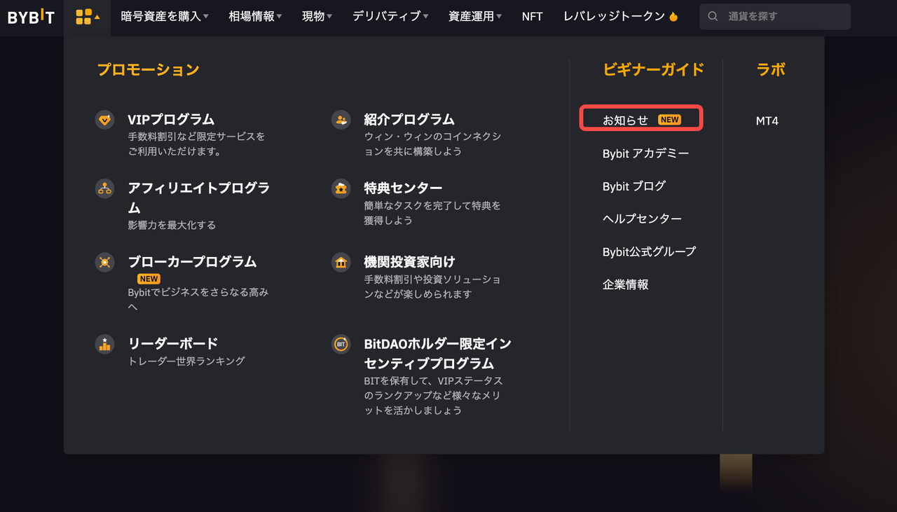 ほさま確認ページ♡ Bybit Announcement | 🔥【新登場】Bybit お知らせセンター