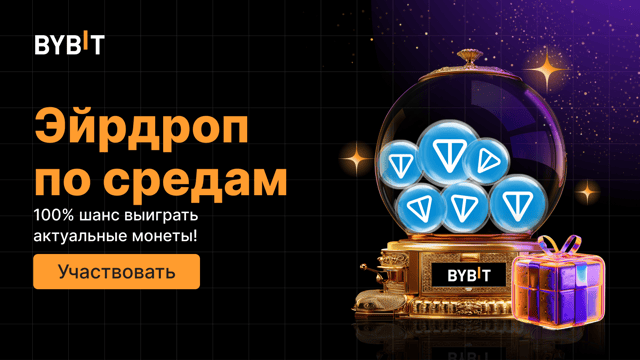 Эйрдроп по средам: 100% шанс выиграть актуальные монеты (4 сентября — 10 сентября)