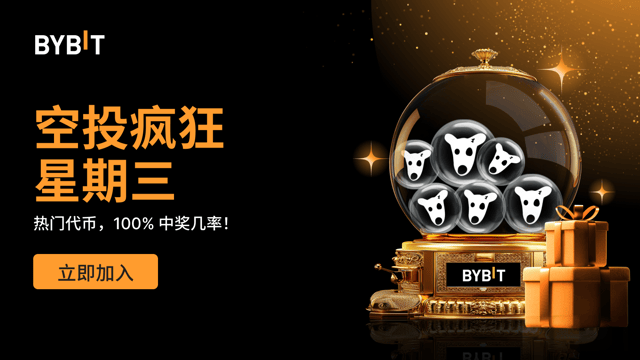 空投疯狂星期三：100% 稳赢热门代币，先到先得！（2024 年 8 月 22 日）