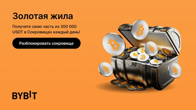 Сокровища каждый день: золотая жила