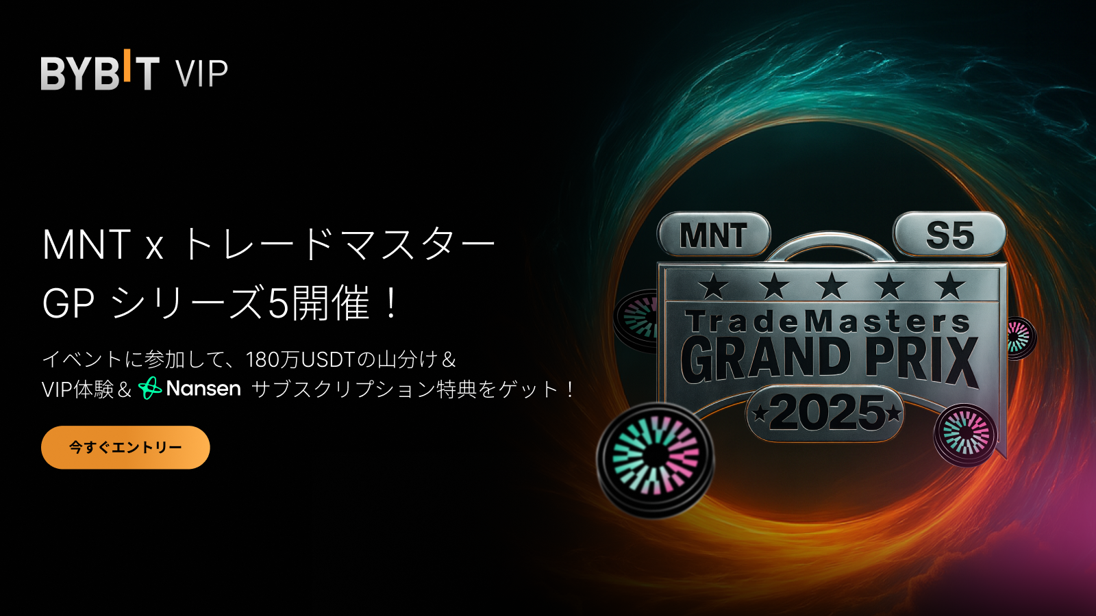 Bybit Announcement | 【MNT x トレードマスターGPシリーズ5】取引バトルで180万USDTを山分けしよう！