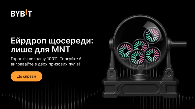 Ейрдроп щосереди:  торгуйте MNT й отримуйте винагороди з двох пулів на $150 000!