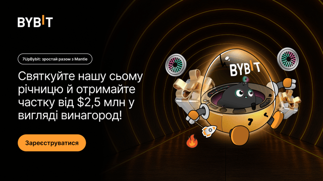 #7UpBybit: святкуйте сьому річницю Bybit і отримайте частку призового пулу в розмірі $2,5 млн!