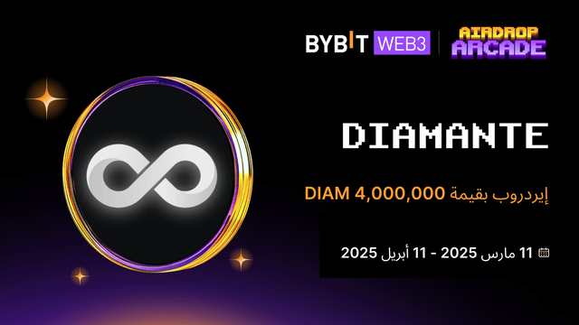 نُقدِّم لكم «جناح مشروع Diamante في معرض الإيردروب»: لا تفوِّت حصَّتك من 4,000,000 DIAM!