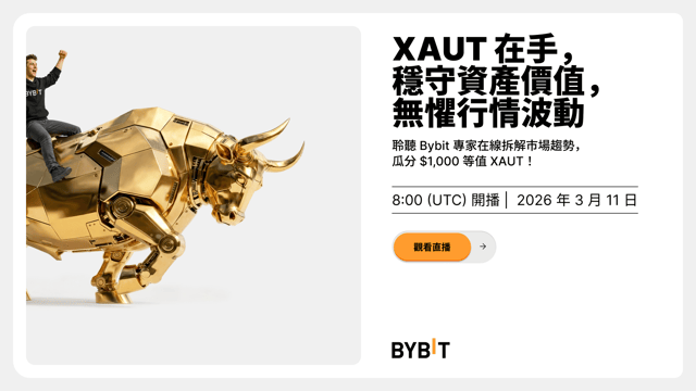 [直播] 震盪市破局：守護本金，穩健增值