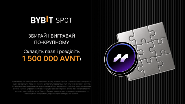 Полювання на пазли і 1 500 000 AVNT!