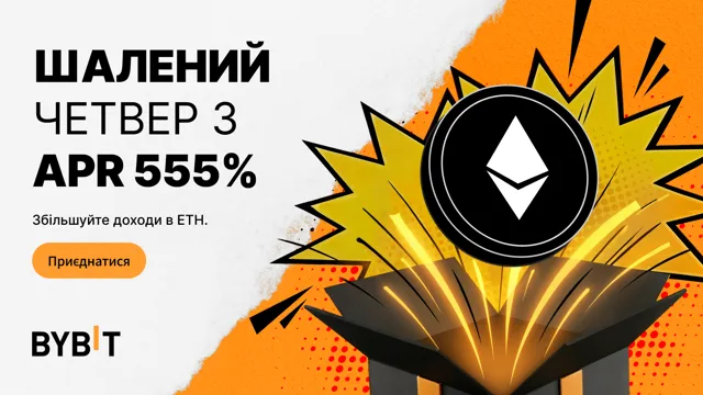 До 555% APR на ETH з пропозиціями Earn Шаленого четверга!