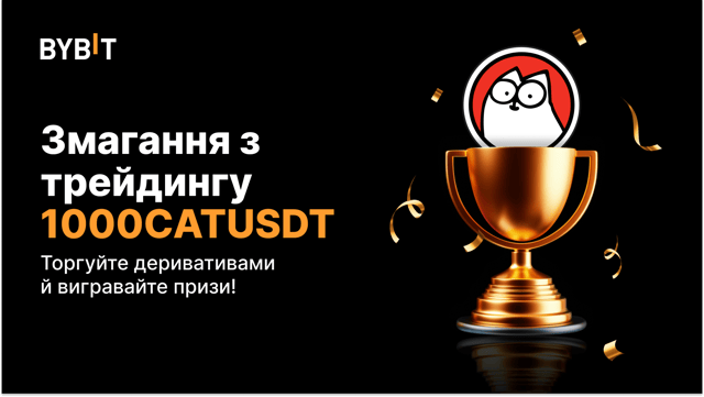 Змагання із трейдингу 1000CATUSDT: торгуйте безстроковими контрактами за частку з 20 000 USDT