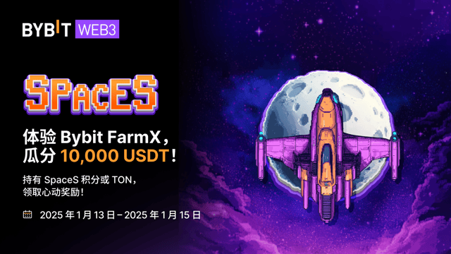Bybit SpaceS 上线全新模式：FarmX！🌟