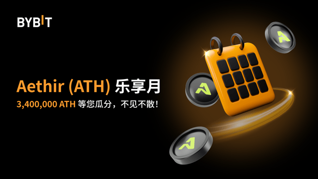 Aethir (ATH) 乐享月：3,400,000 ATH 等您瓜分，不见不散！