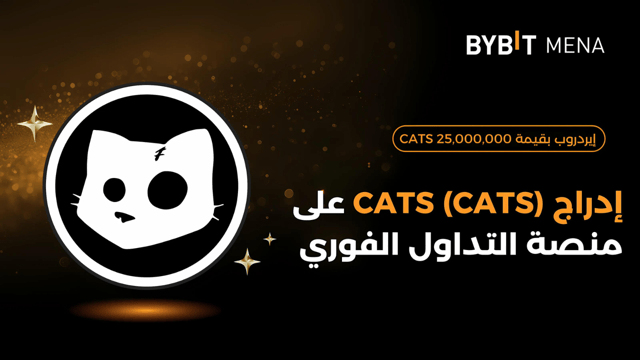 إيردروب بقيمة 25,000,000 CATS حصرياً للمستخدمين من الشرق الأوسط وشمال إفريقيا (MENA)