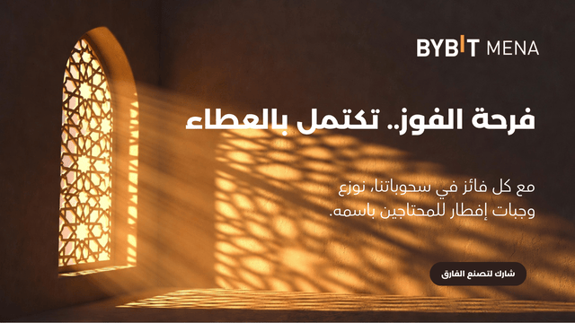 معاً نربح.. ومعاً نمنح