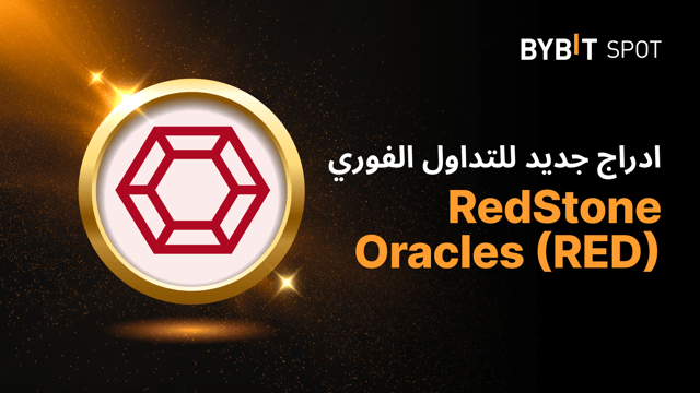 إدراج جديد: RED/USDT