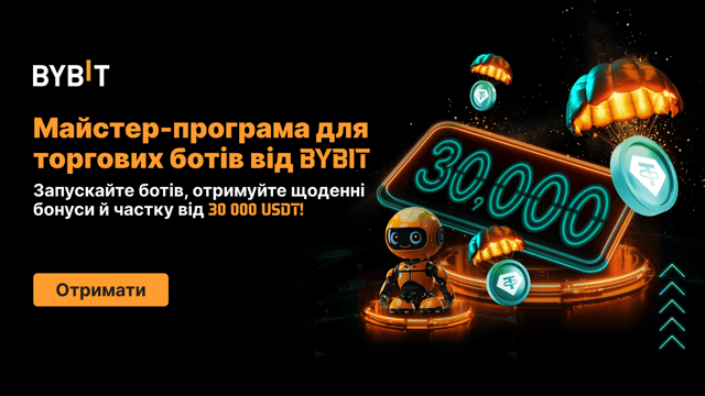 🤖 Майстер-програма для торгових ботів Bybit: миттєво отримайте 10 USDT і частку призового пулу від 30 000 USDT! 🏆