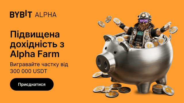 Підвищена дохідність на Alpha Farm: заберіть винагороди на 300 000 USDT