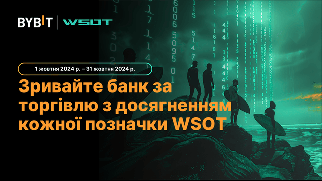 Зривайте банк за торгівлю з досягненням кожної позначки WSOT