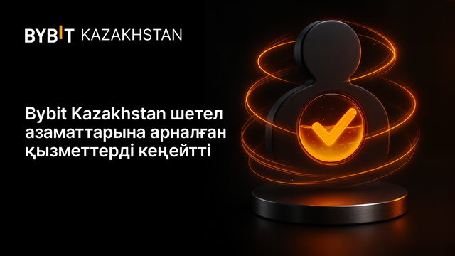 Bybit Kazakhstan шетел азаматтарына арналған қызметтерді кеңейтті