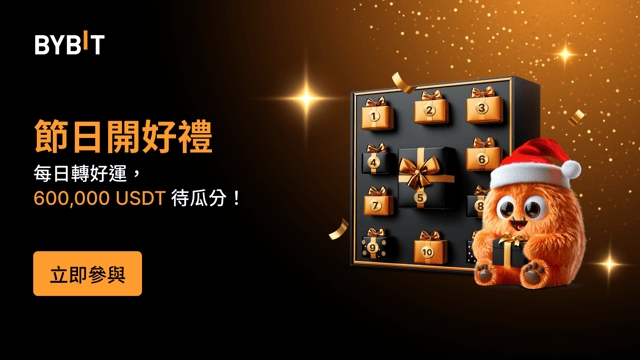 節日開好禮：獎勵天天有，開心不用等！