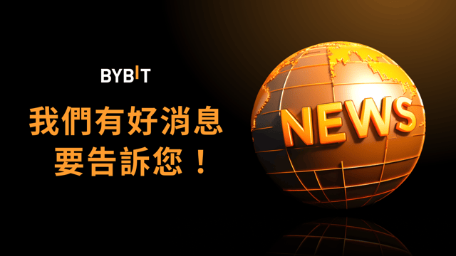重要通知：Bybit Web3 NFT 市場、銘文市場和 IDO 即將下線
