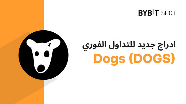 إدراج زوج تداول DOGS/USDT على منصة التداول الفوري