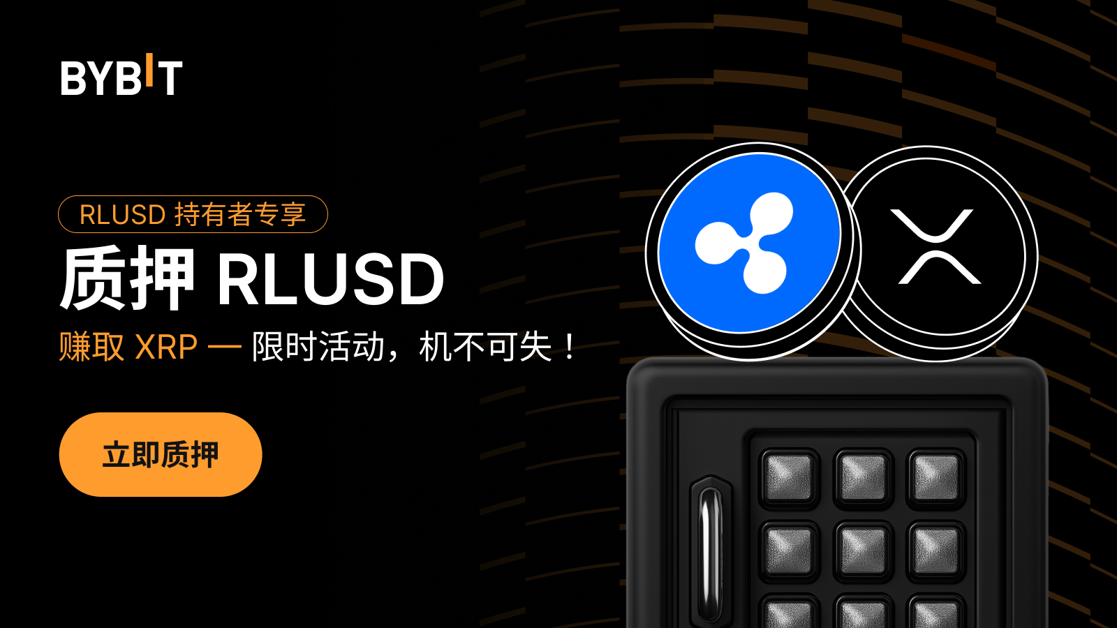Bybit Announcement | 参与RLUSD 持仓狂欢节，瓜分130,000 XRP 奖池