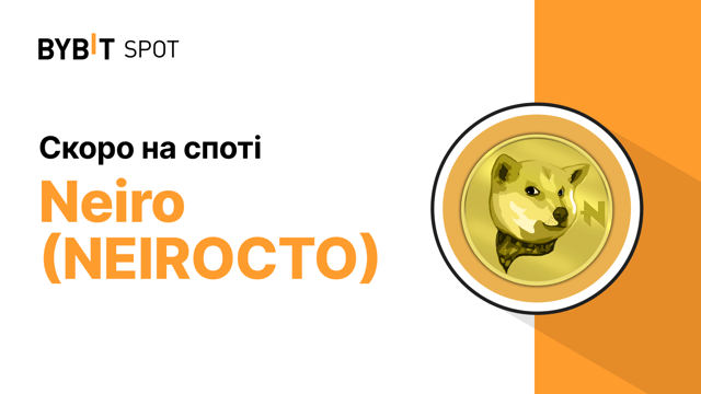 Голоси пораховано! Запуск NEIROCTO на споті на Bybit відбудеться вже незабаром! 🎉