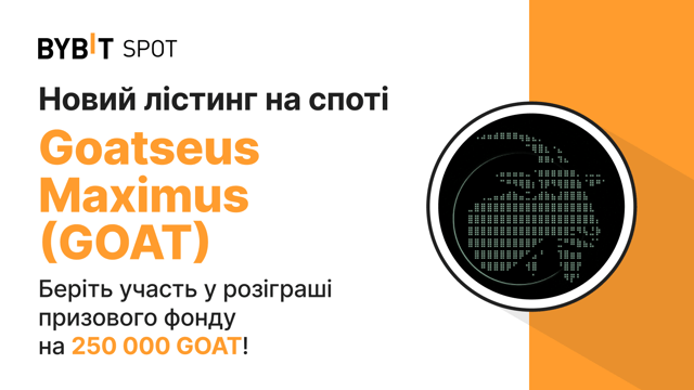Складіть пазл і виграйте великий приз: На кону 250 000 GOAT!