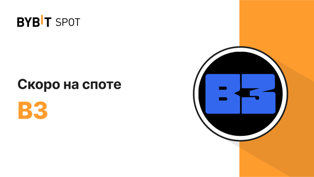 Новый листинг: B3/USDT — призовой пул на 140 000 000 B3