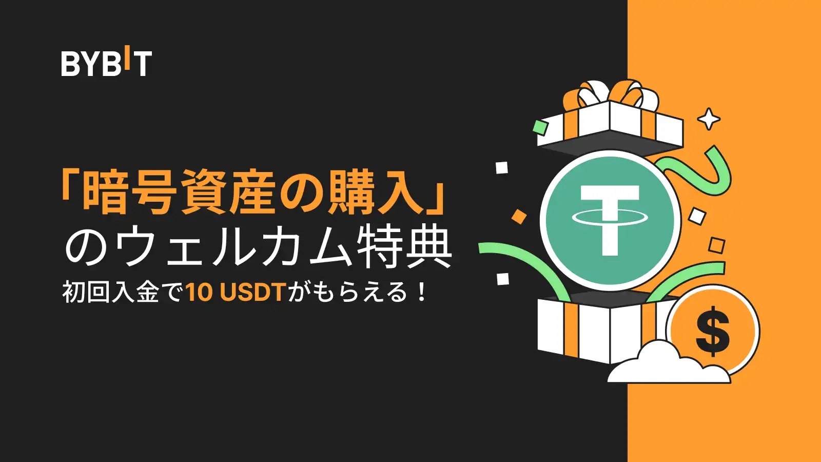 Bybitの口座開設・入金キャンペーン一覧！【2023年12月最新版