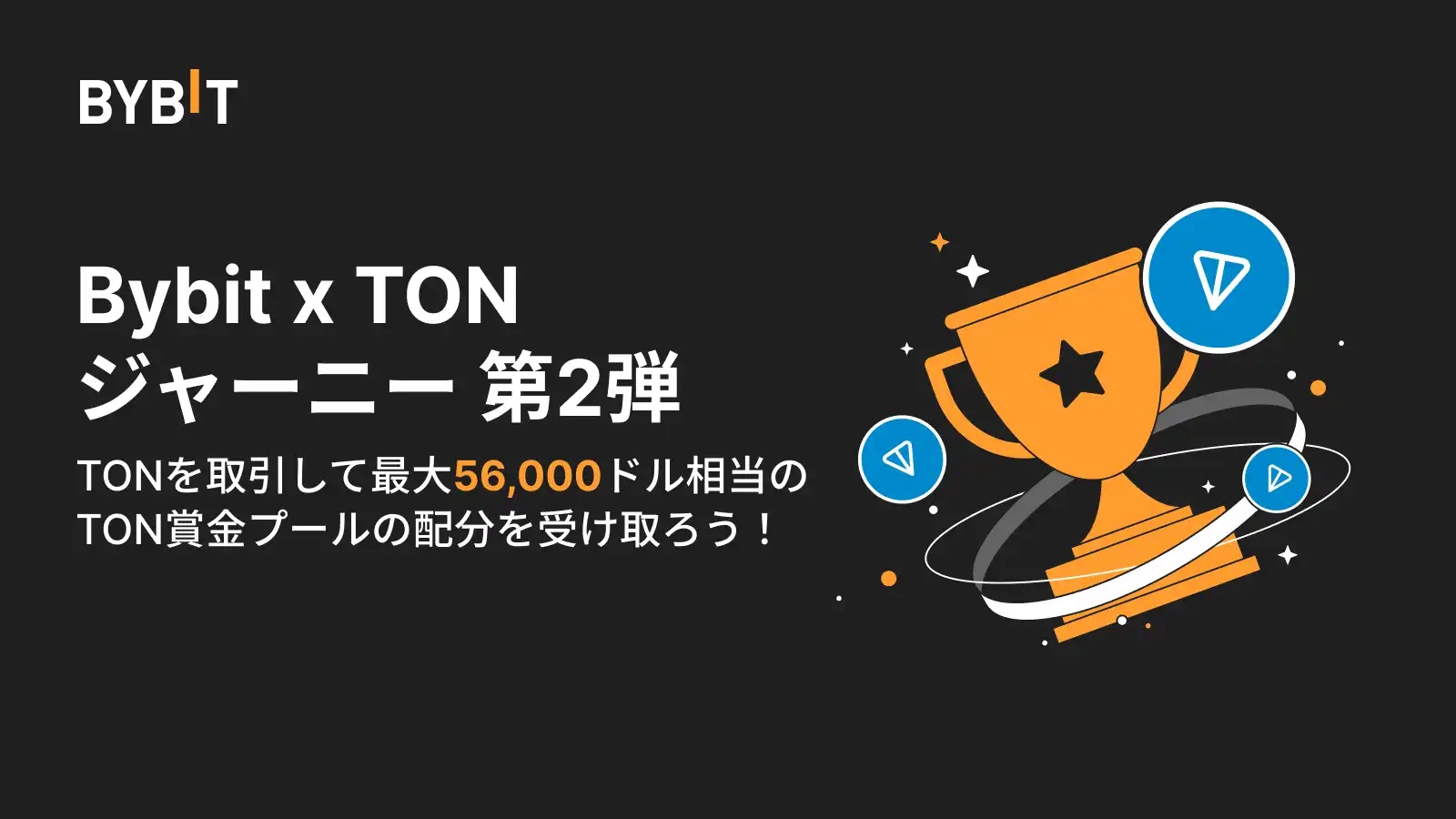 Bybitの口座開設・入金キャンペーン一覧！【2023年12月最新版