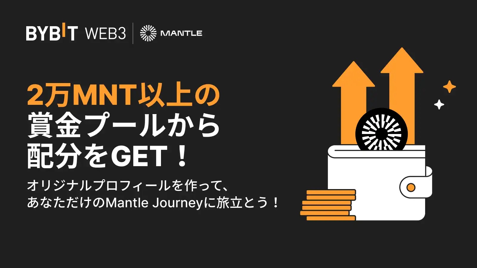 Bybitの口座開設・入金キャンペーン一覧！【2023年12月最新版