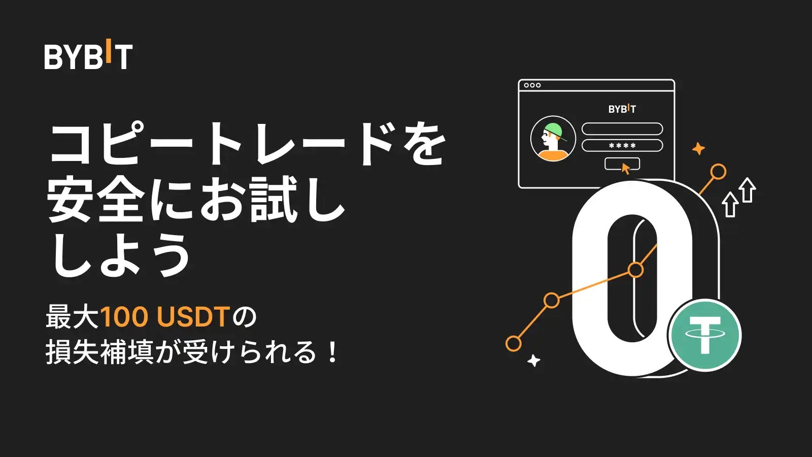 Bybitの口座開設・入金キャンペーン一覧！【2023年12月最新版