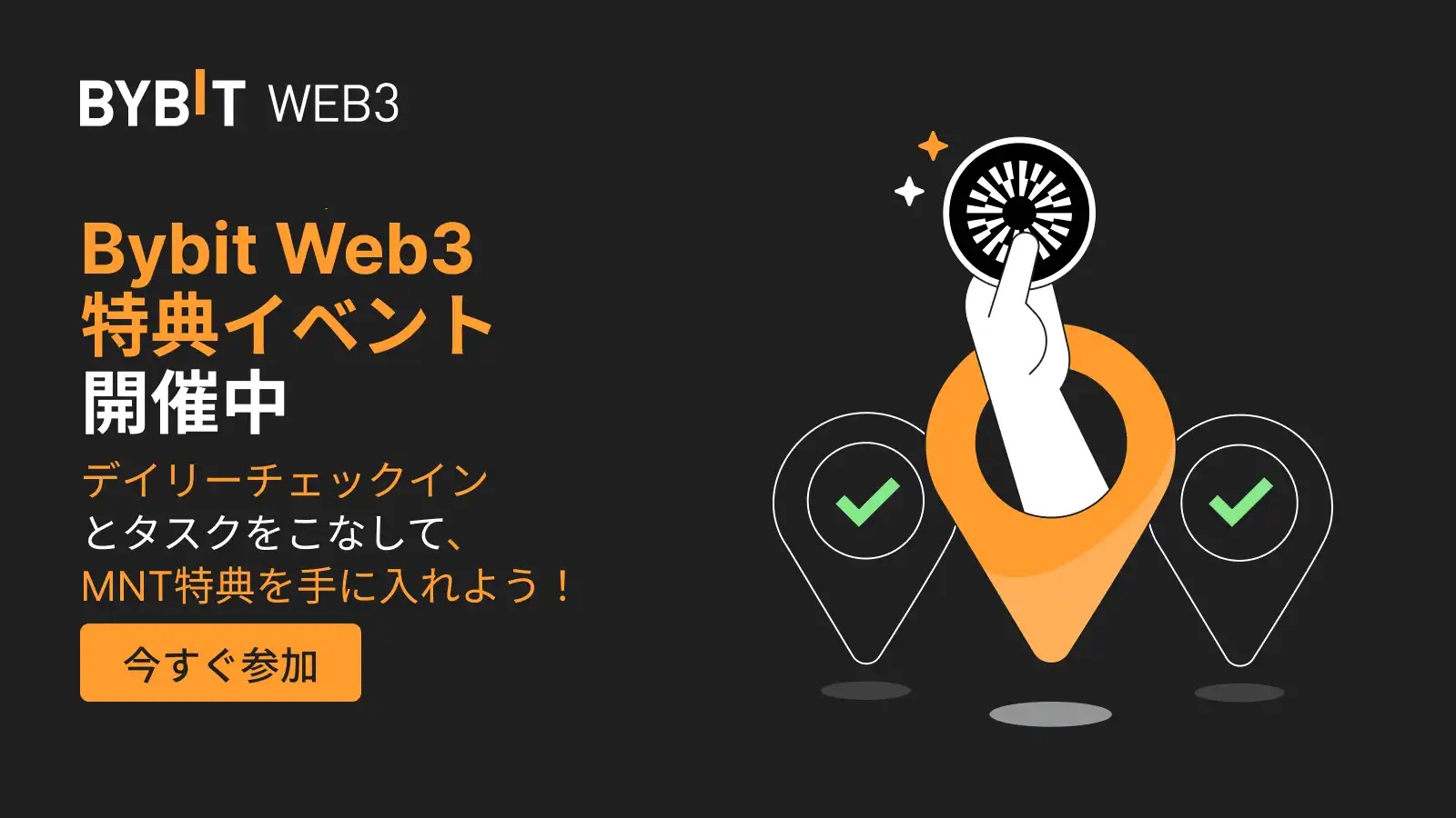 Bybitの口座開設・入金キャンペーン一覧！【2023年12月最新版