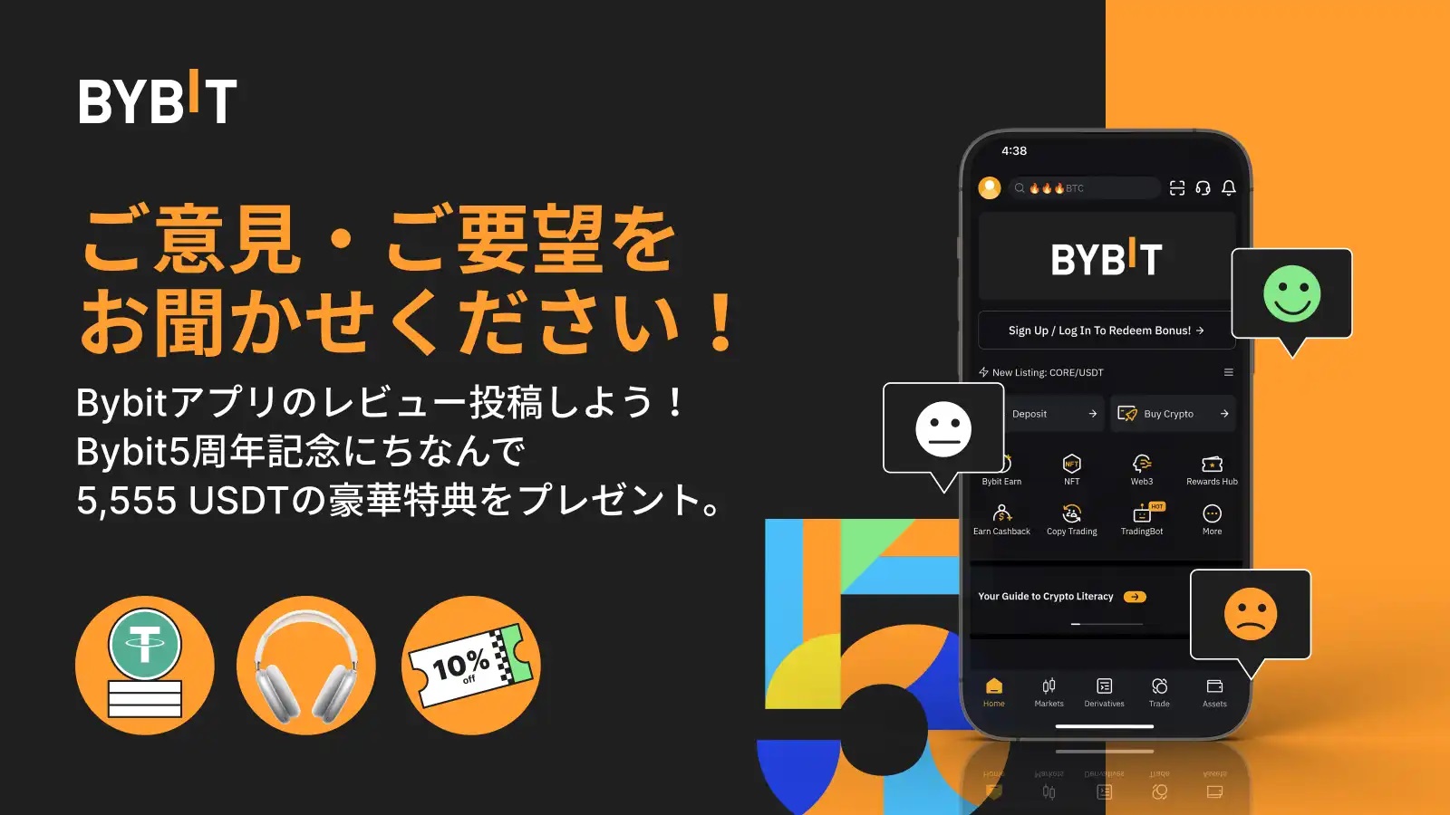 Bybitの口座開設・入金キャンペーン一覧！【2023年12月最新版