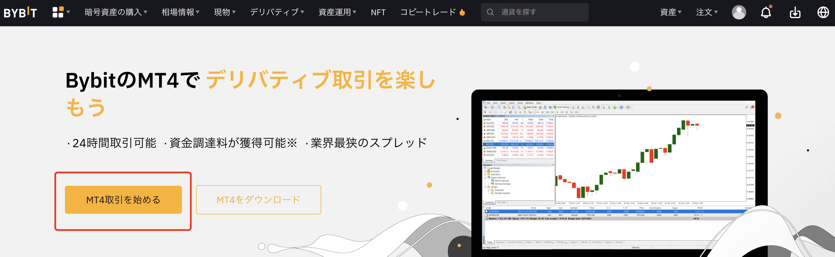 MT4暗号資産取引：MT4で暗号資産を取引する方法 | Bybit Recommend