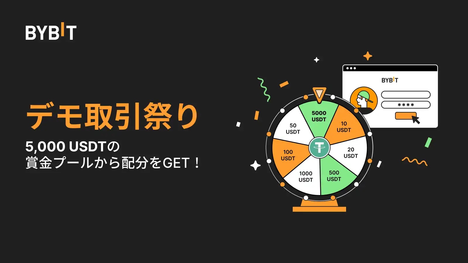 Bybitの口座開設・入金キャンペーン一覧！【2023年12月最新版