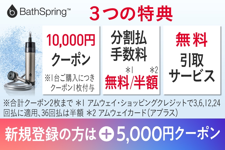 終了間近！】BathSpring™ バスルーム浄水器 マイクロナノバブル