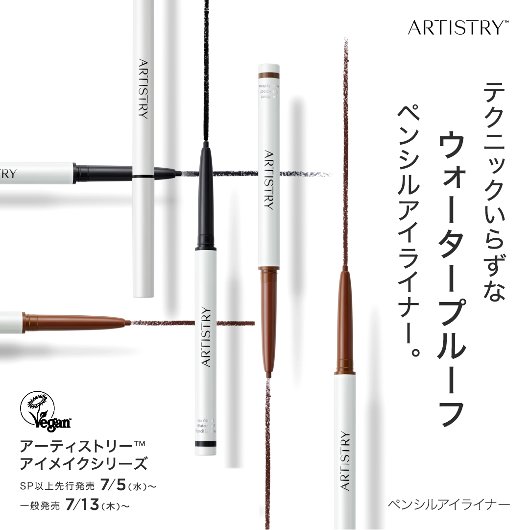 アーティストリー™ ペンシルアイライナー | amwaylive