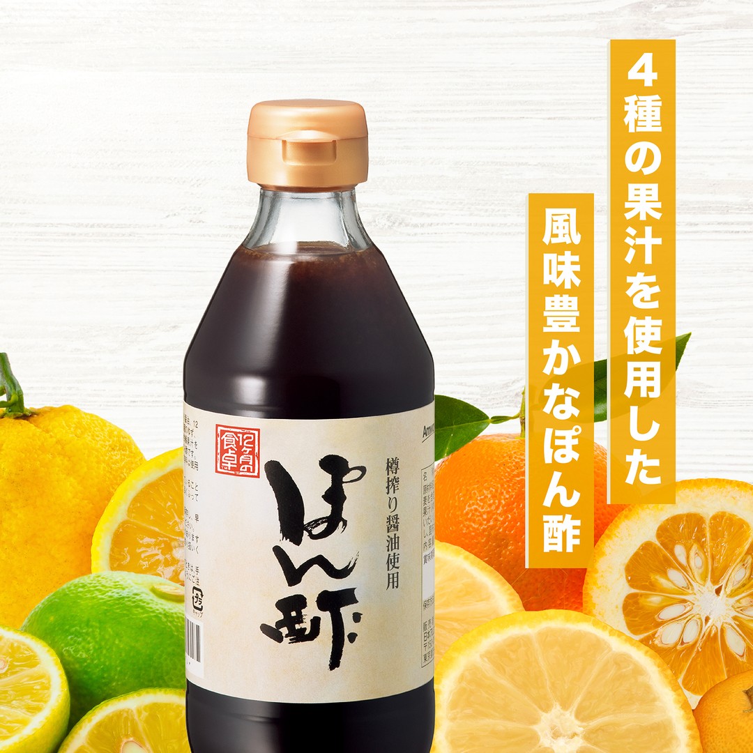 ぽん酢 ページ 12month.jpg
