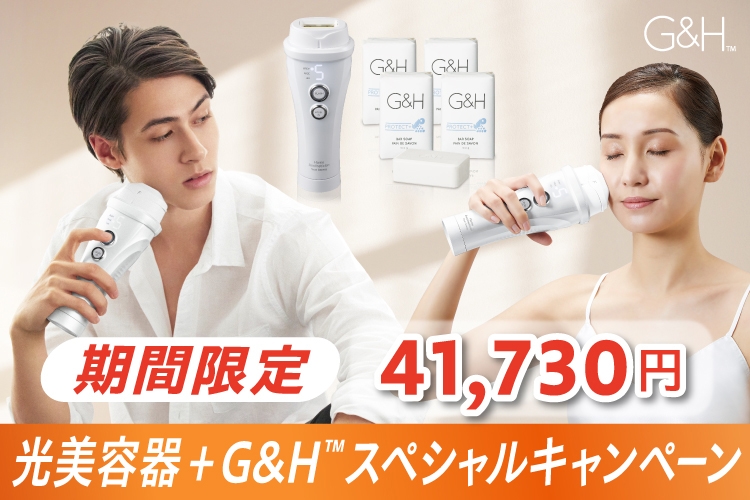 光美容器＋G&H™ スペシャルキャンペーン | amwaylive