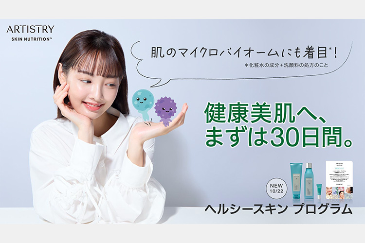 ヘルシースキン プログラム | amwaylive