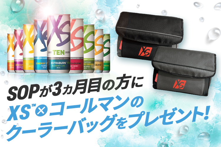 XS™ エナジードリンクSOP特別感謝プレゼント企画 | amwaylive