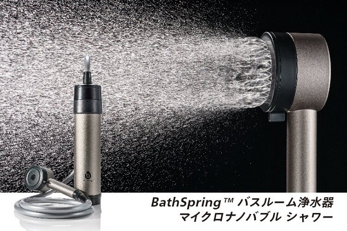 BathSpring™ バスルーム浄水器 マイクロナノバブル シャワー