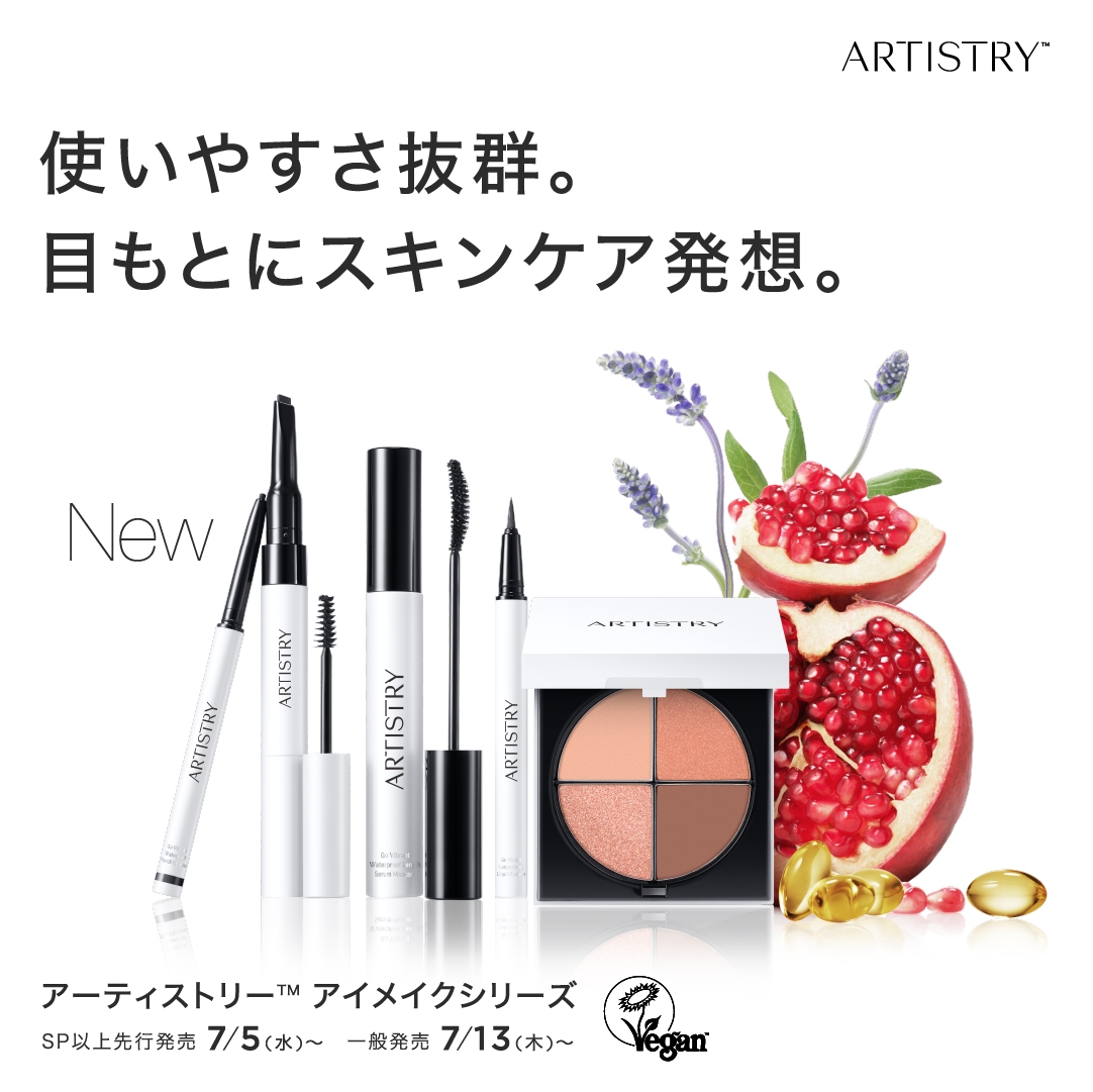 ARTISTRY メイクアップセット アーティストリー™ アイメイクシリーズ | amwaylive